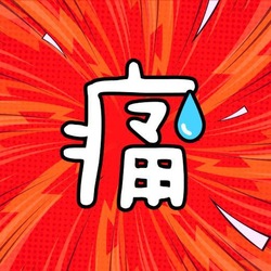 tong