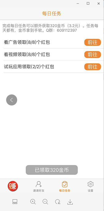 爱疯赚