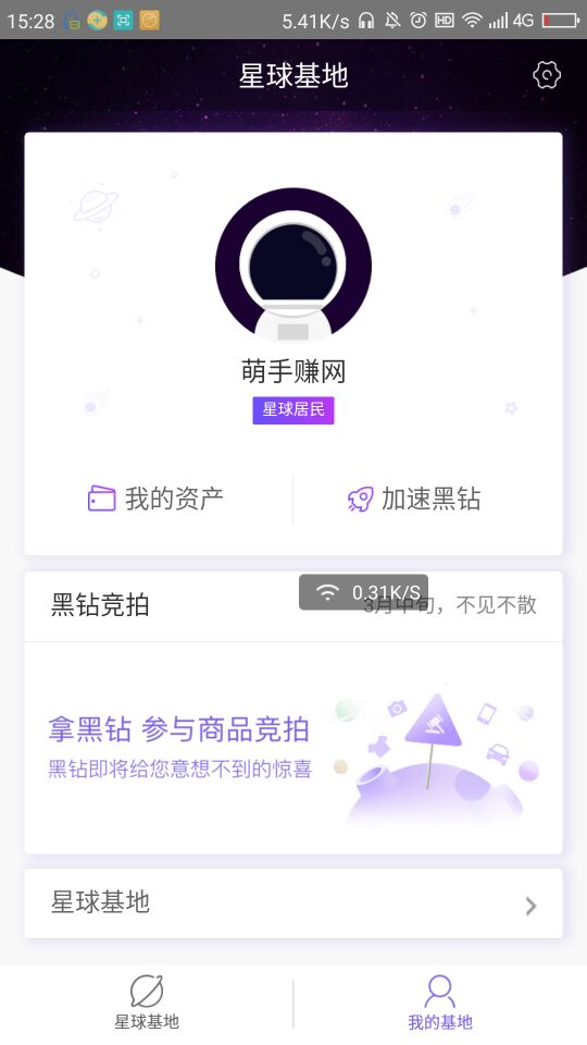 网易星球