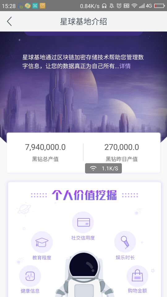 网易星球