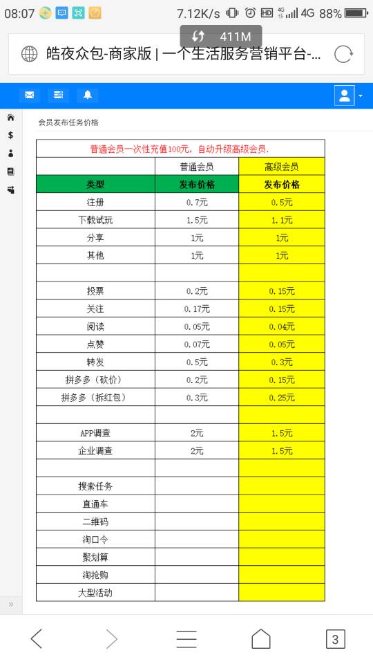 皓夜众包-发任务商家版