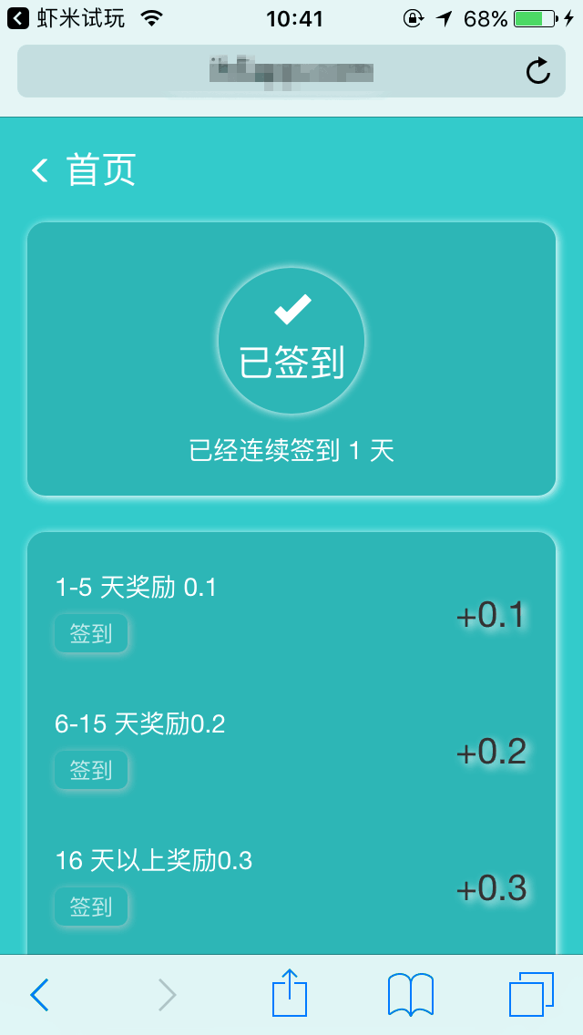 虾米试玩