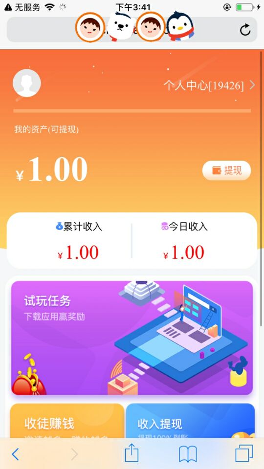 懒虫试玩ios