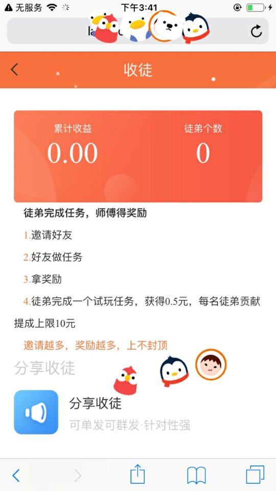 懒虫试玩ios