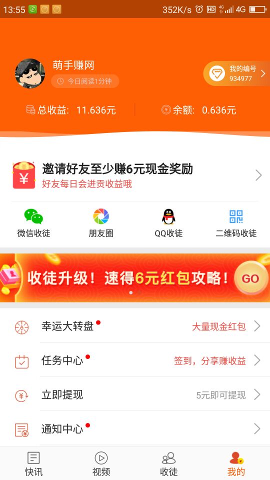 转发文章app6