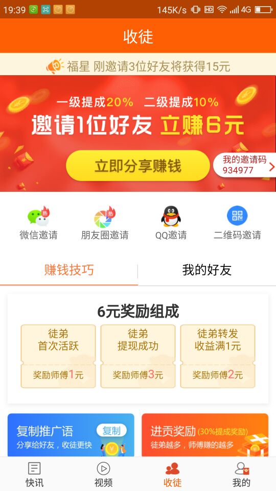 转发文章app6