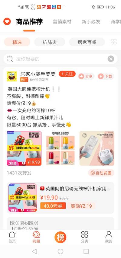 好省app是什么?如何使用更省分享商品视频教程