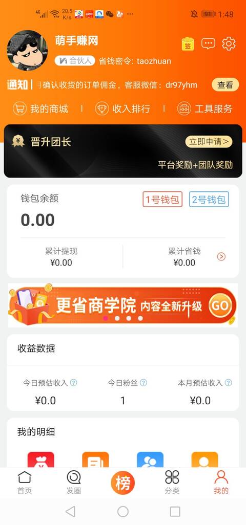 更省app怎么提现呢?更省App提现的具体步骤是什么