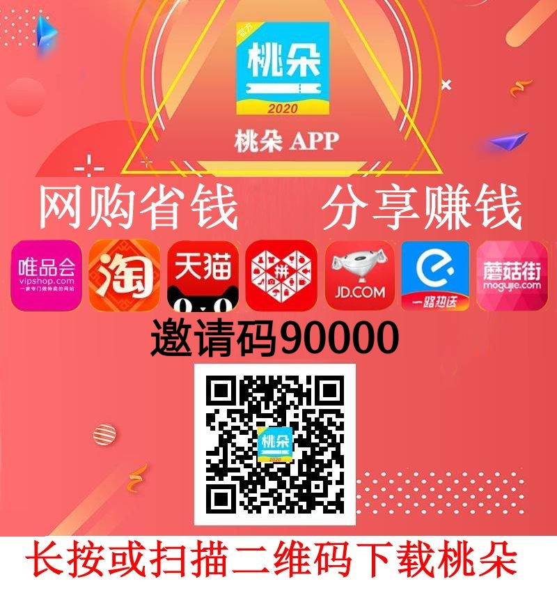 桃朵app骗局揭秘！桃朵官方邀请码真实存在吗？