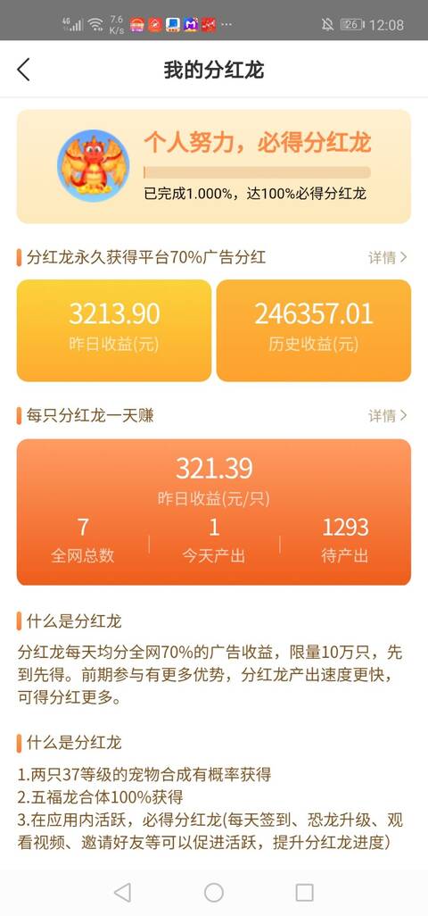 恐龙世界app怎么赚钱 合成分红龙是真的吗