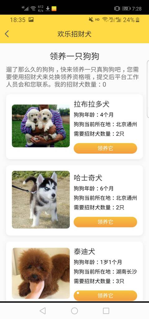 欢乐招财犬-分红合成