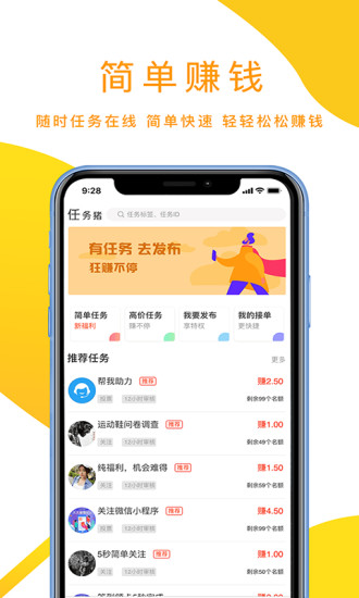 任务猪-任务平台