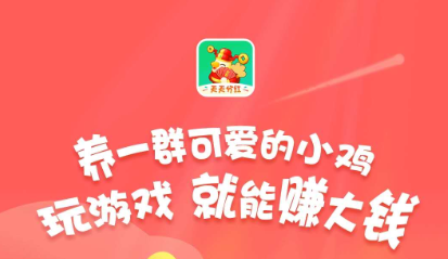 淘小鸡app怎么玩，淘小鸡赚钱是真的靠谱吗？