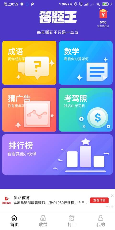 答题赚-最赚钱的答题APP