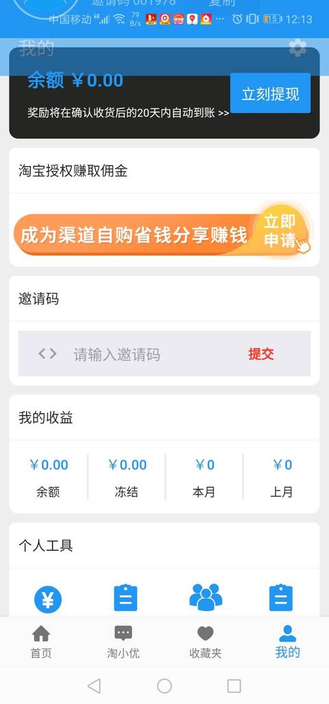 优米社-优惠券app