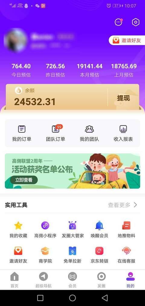 高佣联盟如何赚钱？免单产品的推广教程【多图】