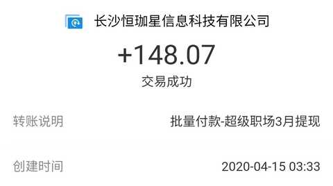 Super职场怎么样注册，超级职场是真的能赚钱提现吗？