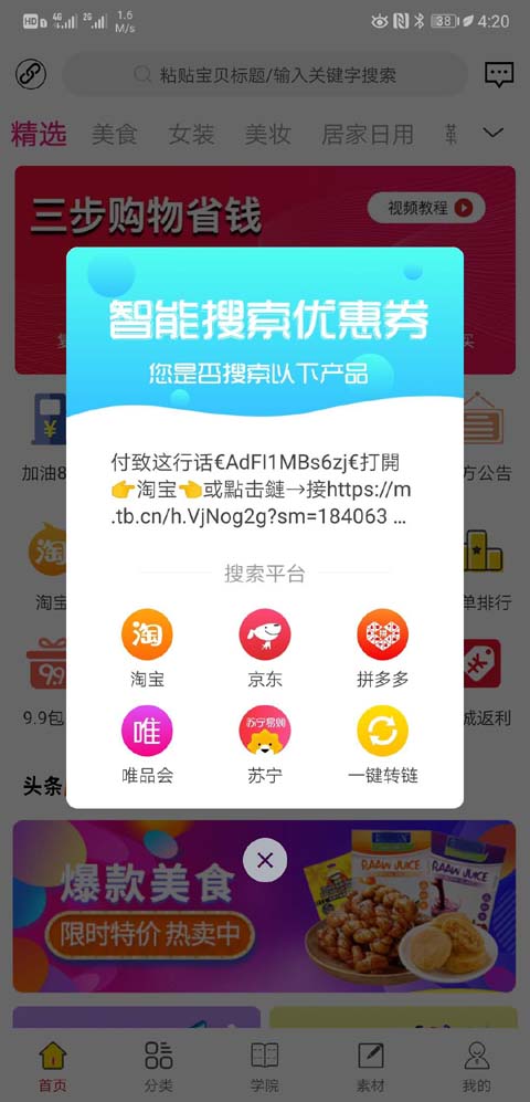 如何在淘宝上找内部券？内部券app哪个正规