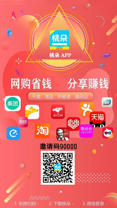 淘宝APP邀请海报