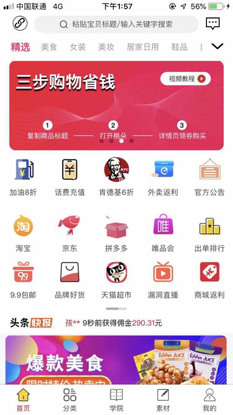 淘宝购物用什么省钱软件比较好？ 哪个软件淘宝返利最高