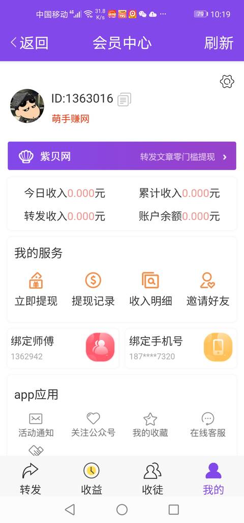 紫贝网-转发文章