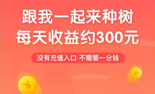 欢乐果园是什么？欢乐果园app游戏赚钱骗局揭秘？