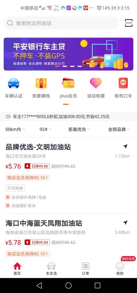 加油怎么赚钱？团油app教你怎么样挣钱