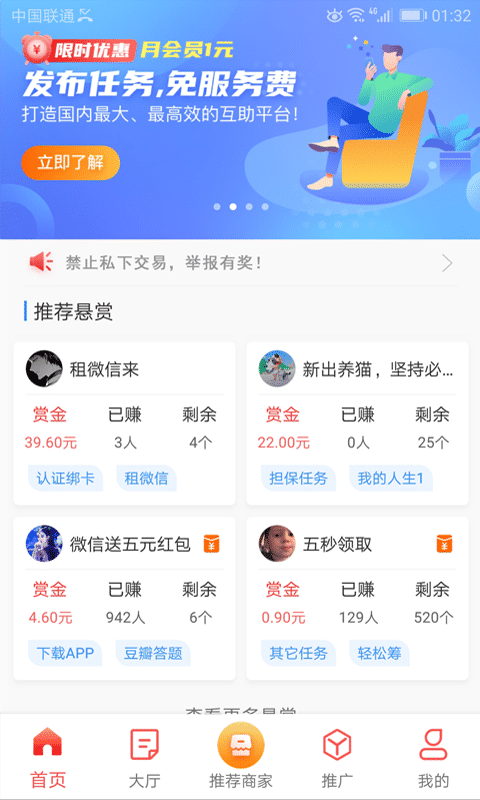 做任务赚佣金的app有哪些？