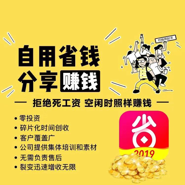 好省和淘小铺哪个更好些？好省的最大优势是什么？