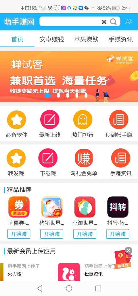 萌手赚网官方app