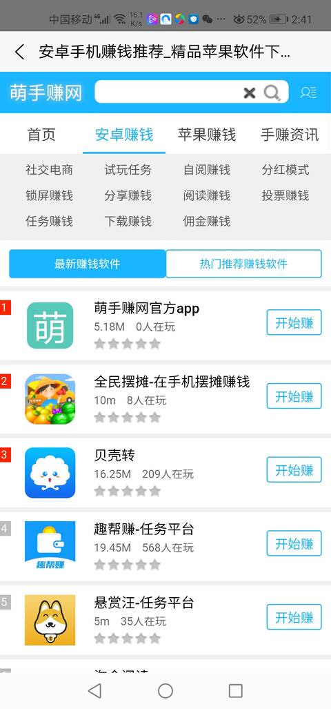 萌手赚网官方app