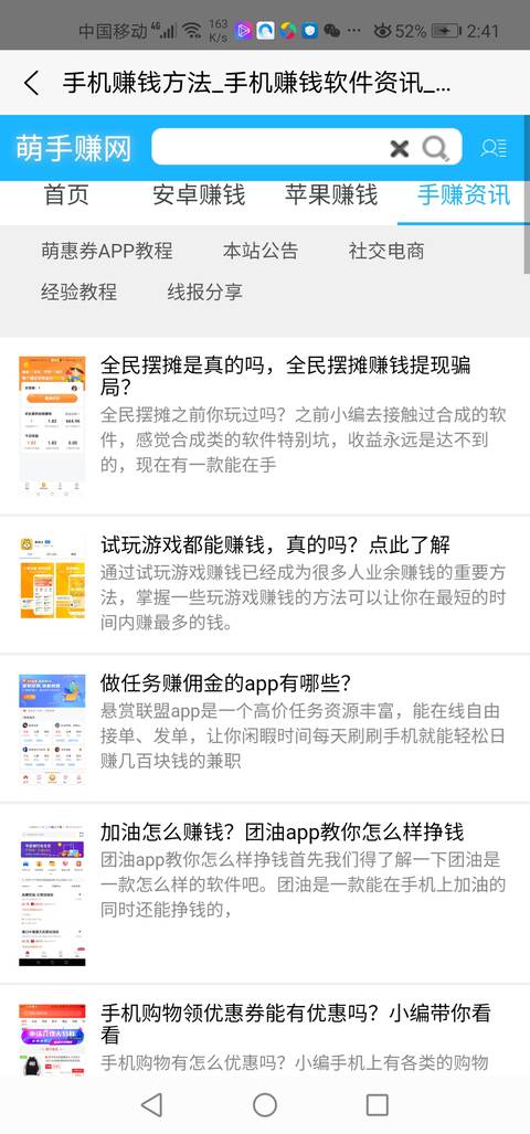 萌手赚网官方app