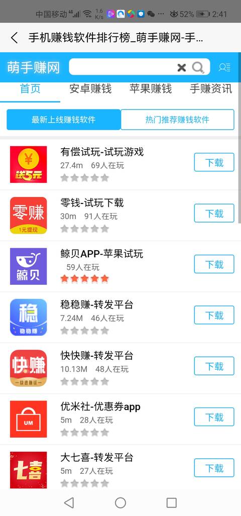 萌手赚网官方app