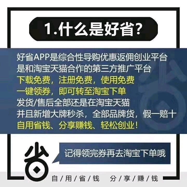 好省APP官方邀请口令填多少?