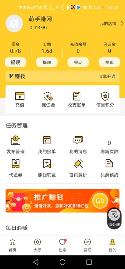 手机赚钱