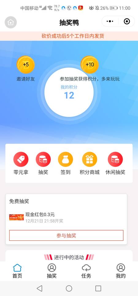 微信分红小程序有哪些？抽奖鸭小程序可以现金红包0.3元了