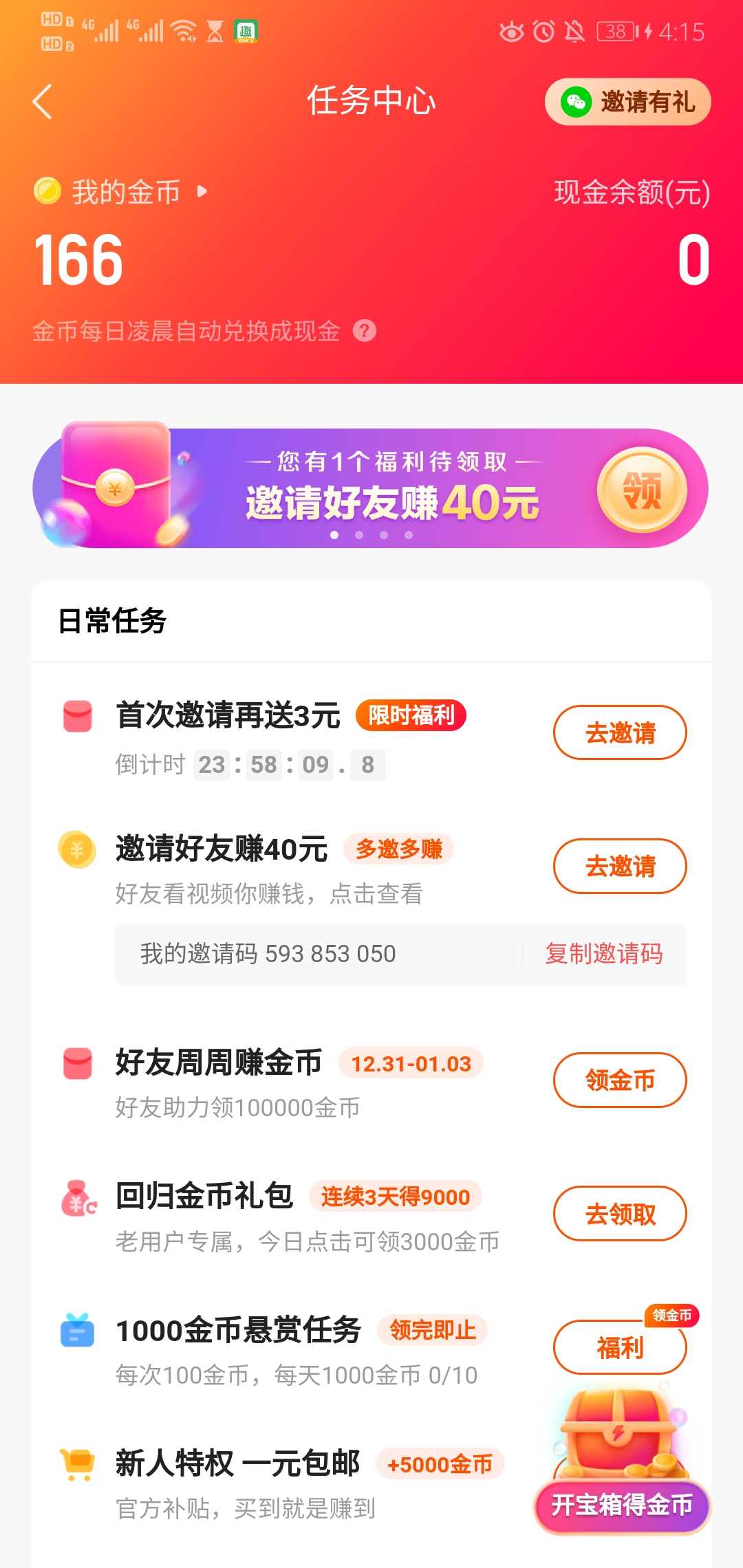 分享一下我手机里面装的赚钱软件