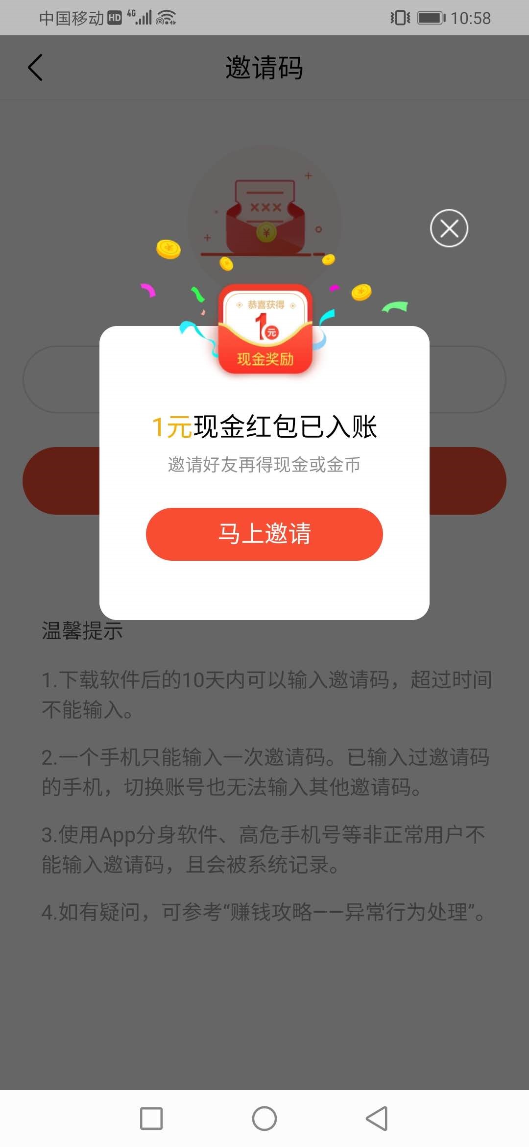 今日头条极速版赚钱的邀请码是多少？如何利用今日头条极速版邀请码赚钱？