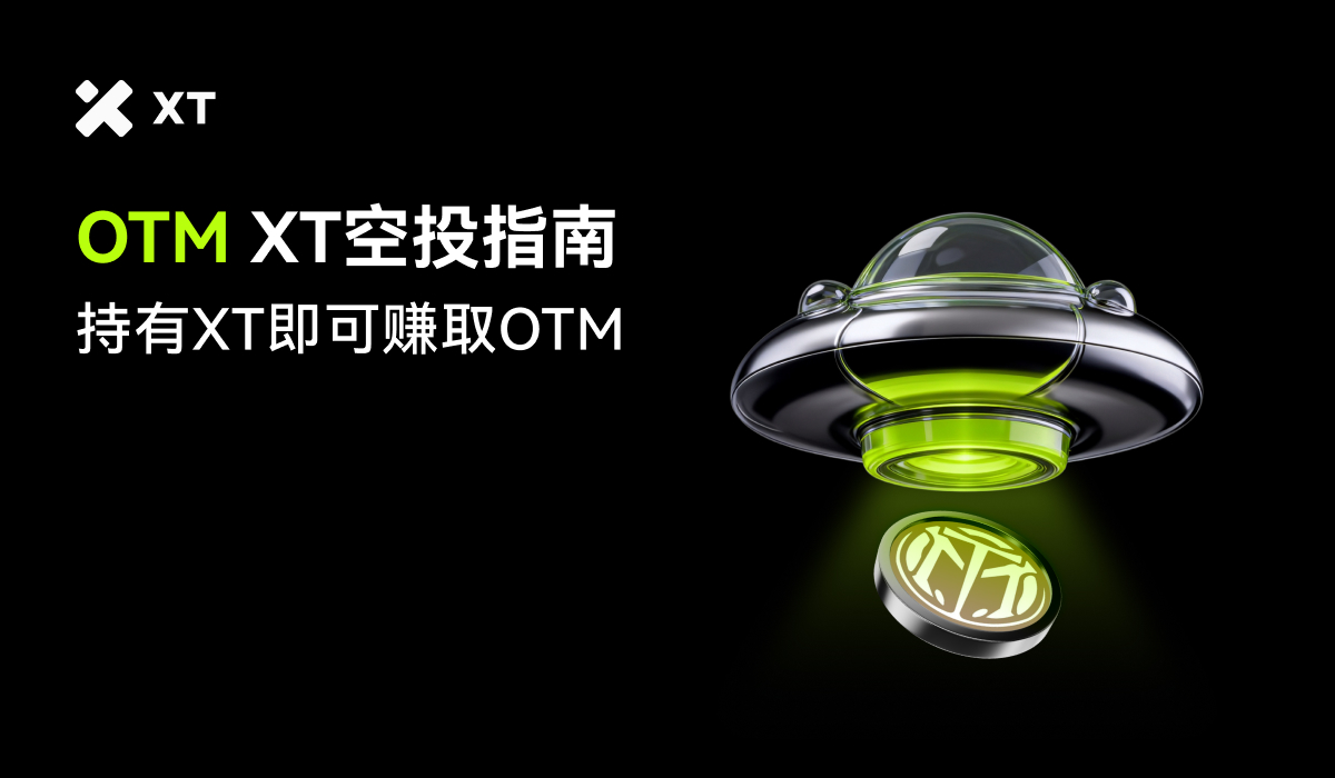 一幅展示OTM XT空投活动的宣传图，背景为黑色，中央有一颗发光的飞碟与下方代表OTM的代币。