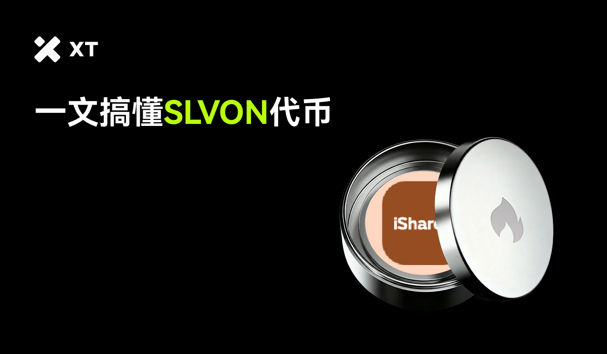 一枚银色的容器打开，内部展示了一个标有'iShares'的代币，旁边是XT的标志，背景为黑色。