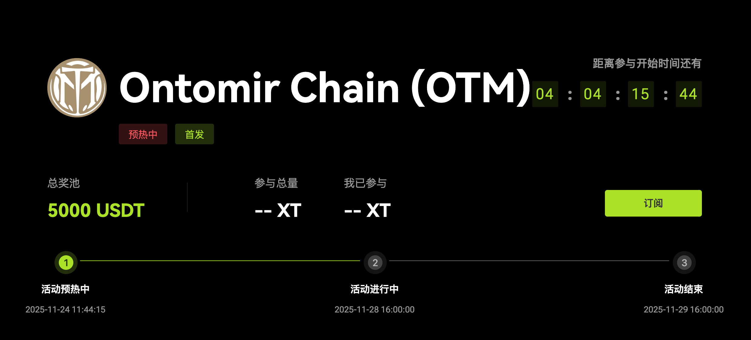 OTM XT空投活动倒计时页，显示总奖池为5000 USDT，以及参与与已参与的XT数量。