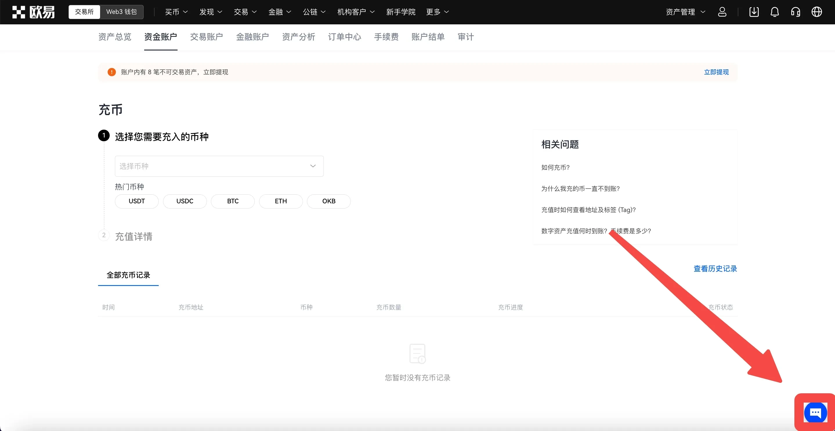 数字资产充值何时到账？手续费是多少？png3