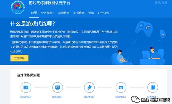 为游戏代练这一职业正名：国家推出考试发证书