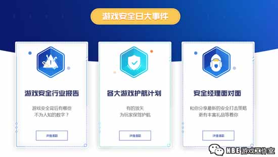 腾讯发起第二届游戏安全日,“守护游戏,你我同行” 腾讯发起第二届游戏安全日,“守护游戏,你我同行”