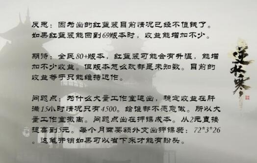 逆水寒双开搬砖建议，一天稳定赚100元RMB