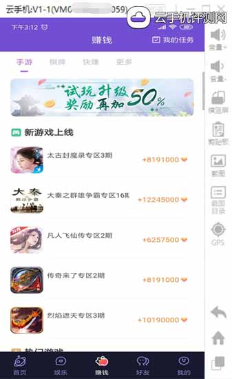 云手机日赚100元的方法，多开刷手游试玩任务
