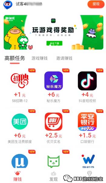 下载app软件赚钱靠谱的平台
