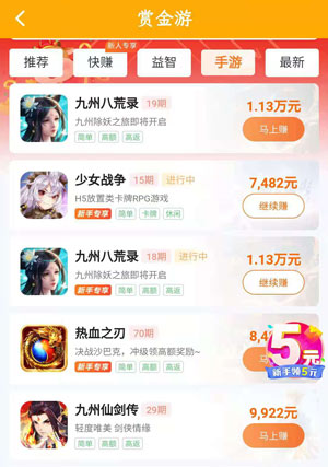 赏金游：玩手游赚钱的平台赚钱最多的