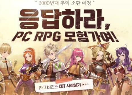 《仙境传说》系列最新端游《仙境传说：起始》今日内测