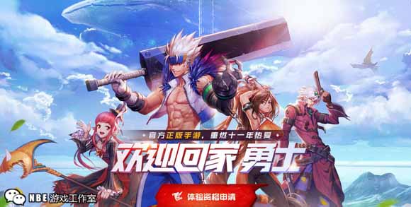 dnf手游官网全新上线，内测资格申请预约走起